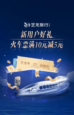 藝龍旅行最新版