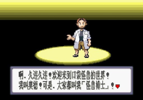 口袋妖怪紅寶石中文版