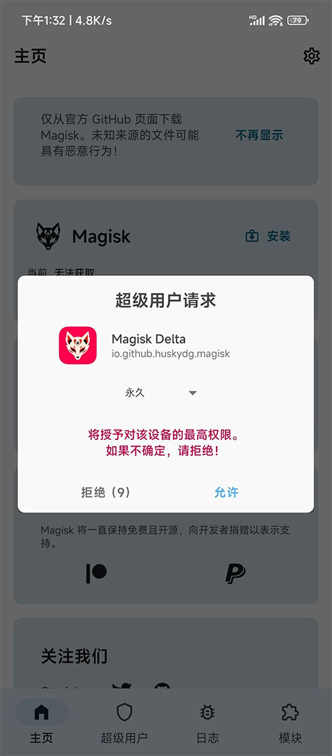 magisk delta狐貍面具