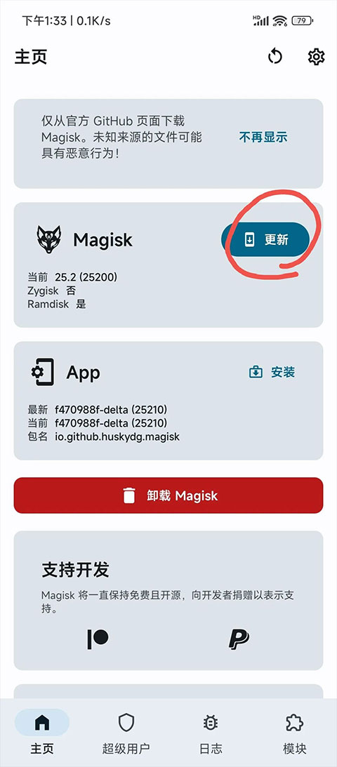 magisk delta狐貍面具