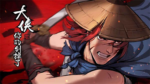 大俠你的劍掉了