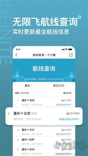 十六番旅行app免費(fèi)版