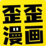 歪歪漫畫app免費版 v1.1.0安卓版
