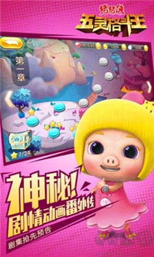 豬豬俠五靈格斗王安卓版