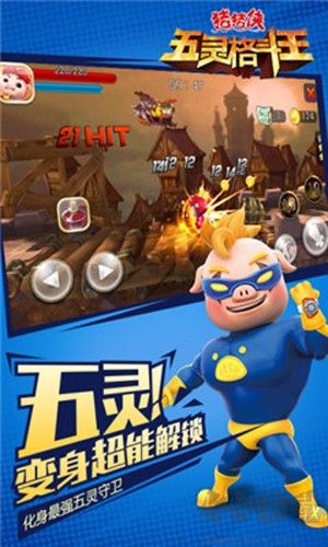 豬豬俠五靈格斗王安卓版