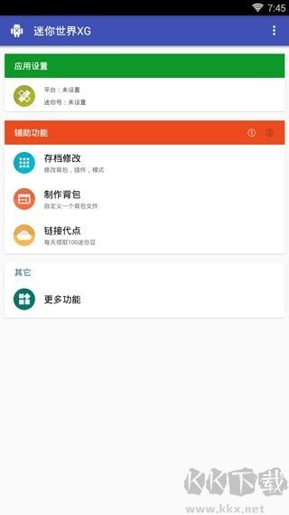 迷你世界xg黑科技官網(wǎng)版