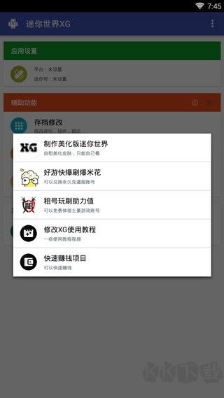 迷你世界xg黑科技官網(wǎng)版