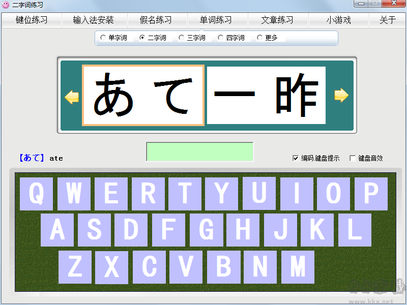 日語(yǔ)打字練習(xí)最新版
