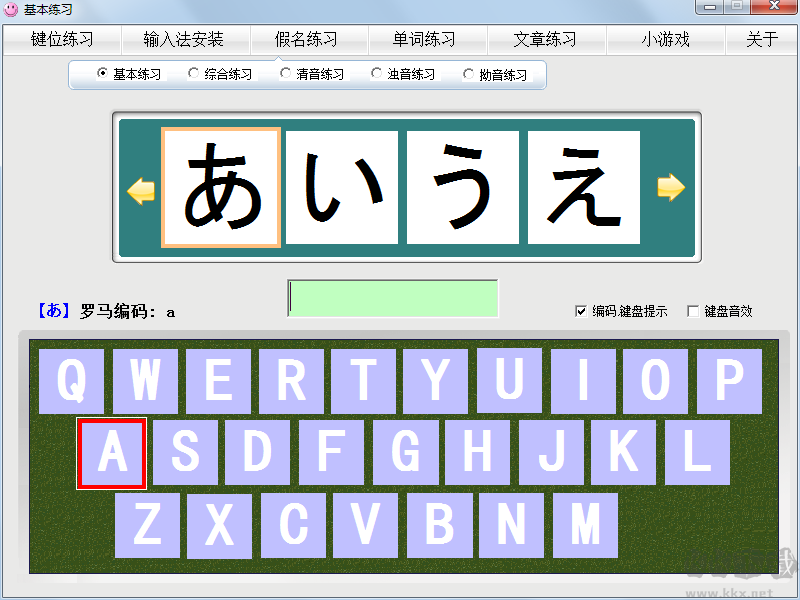 日語(yǔ)打字練習(xí)最新版