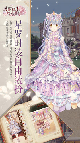 愛麗絲的衣櫥