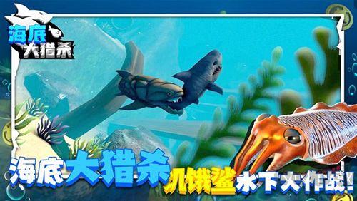 海底大獵殺移植版