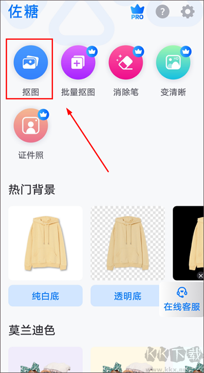 佐糖摳圖app免費(fèi)版