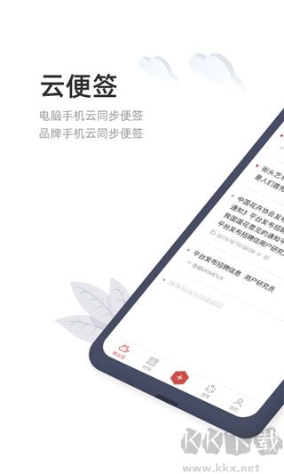 敬業(yè)簽app破解版