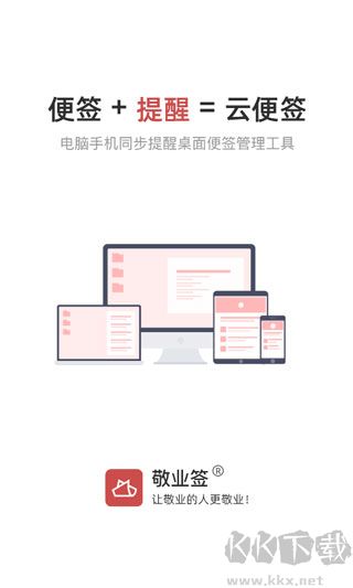 敬業(yè)簽app破解版