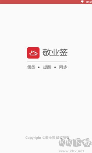 敬業(yè)簽app破解版