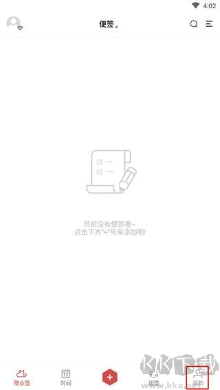 敬業(yè)簽app破解版
