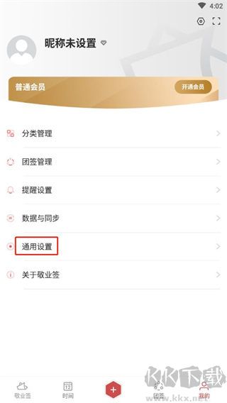 敬業(yè)簽app破解版