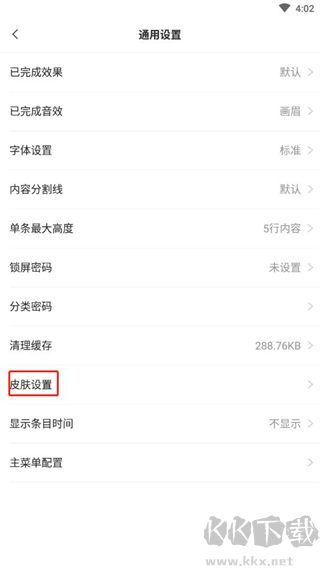 敬業(yè)簽app破解版