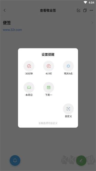 敬業(yè)簽app破解版