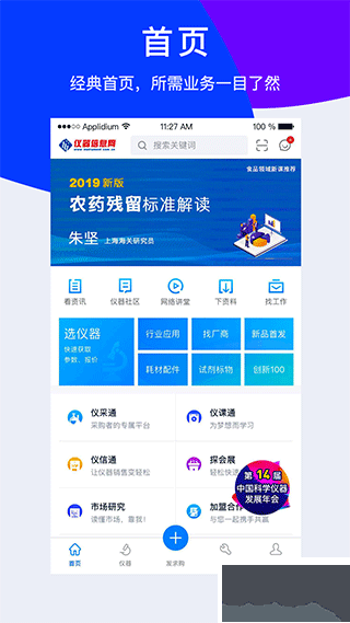 儀器信息網(wǎng)app官方正版