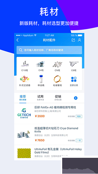 儀器信息網(wǎng)app官方正版
