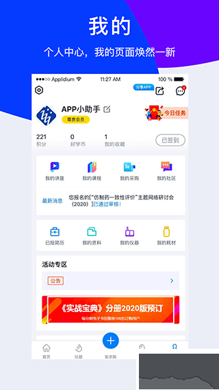 儀器信息網(wǎng)app官方正版