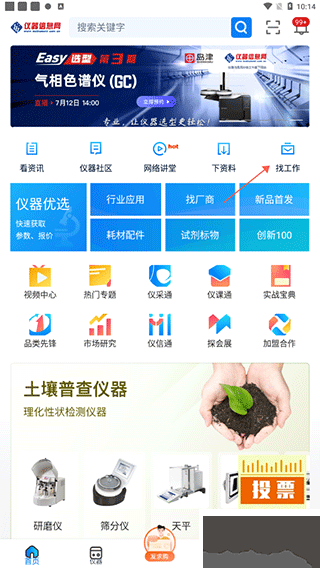 儀器信息網(wǎng)app官方正版