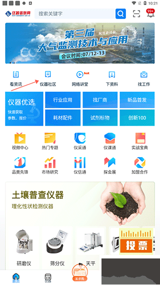 儀器信息網(wǎng)app官方正版