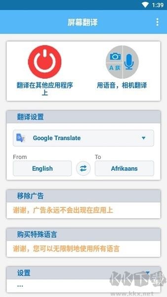 屏幕翻譯app解鎖高級版