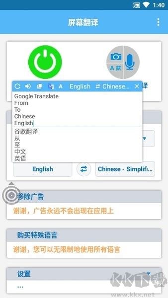 屏幕翻譯app解鎖高級版