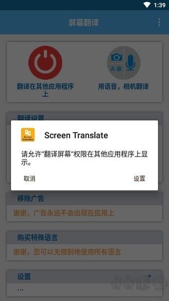 屏幕翻譯app解鎖高級版
