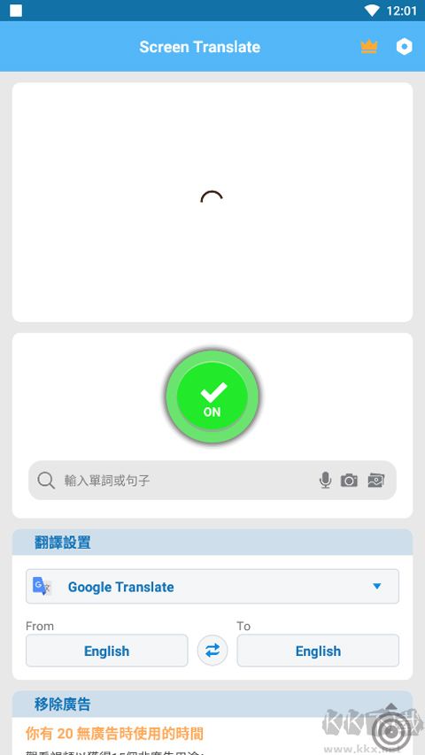 屏幕翻譯app解鎖高級版