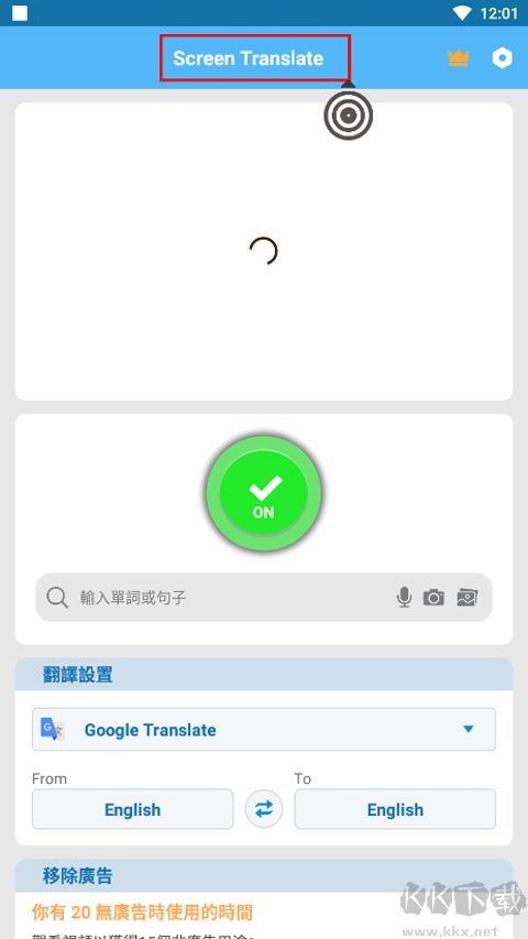 屏幕翻譯app解鎖高級版