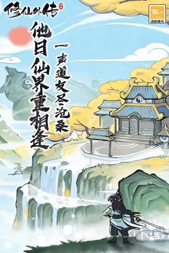 修仙外傳測(cè)試服