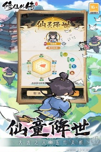 修仙外傳測(cè)試服