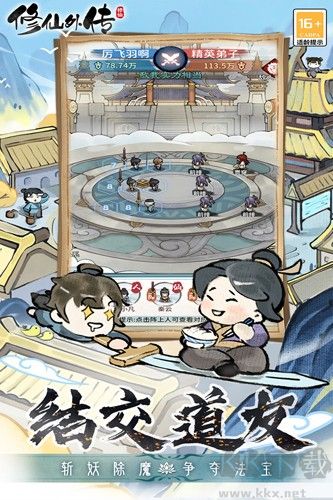 修仙外傳測(cè)試服