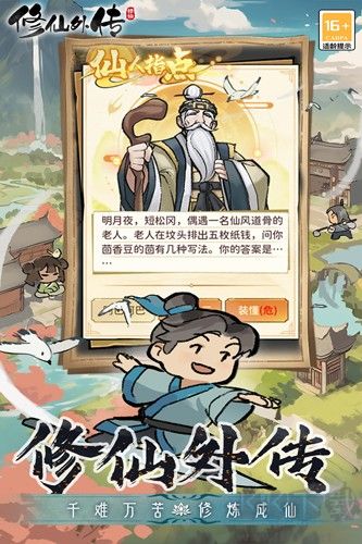 修仙外傳測(cè)試服