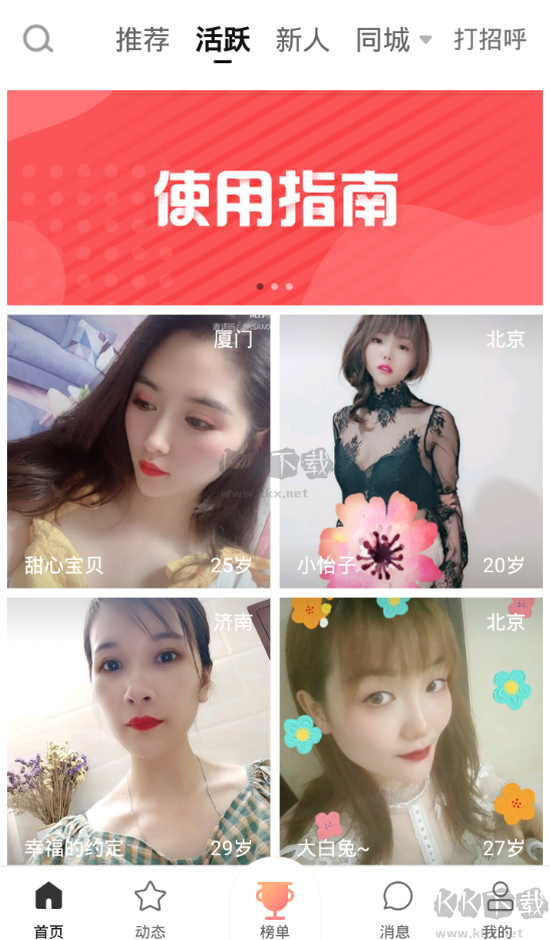 清語app免費(fèi)版