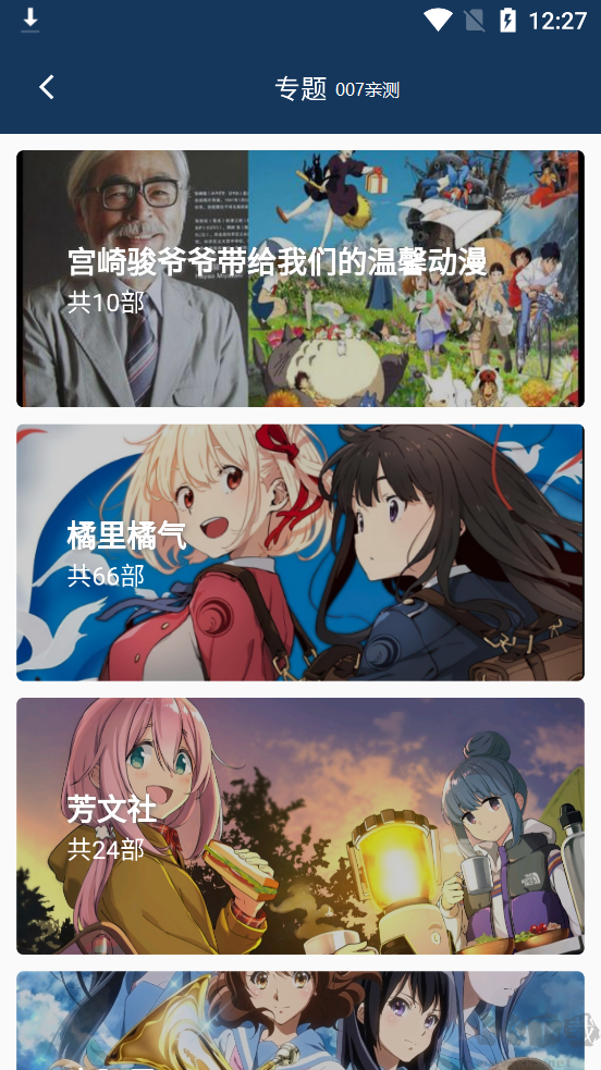 稀飯動(dòng)漫app純凈版(去廣告)