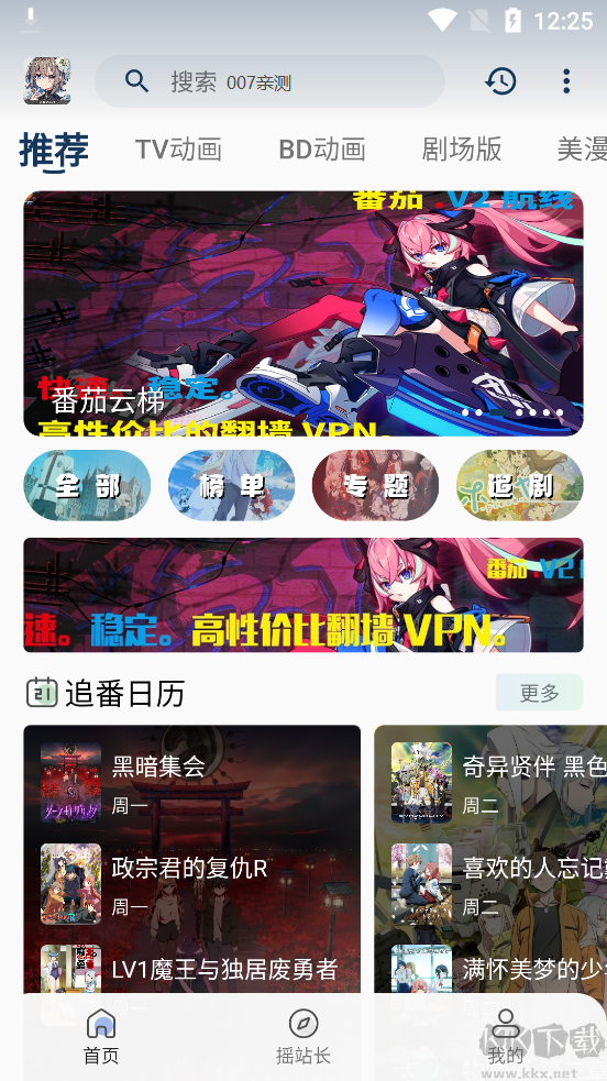 稀飯動(dòng)漫app純凈版(去廣告)