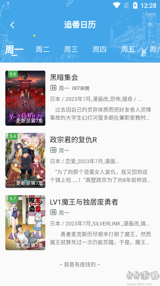 稀飯動(dòng)漫app純凈版(去廣告)