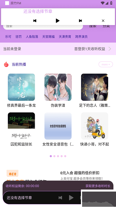 腐竹fm廣播劇手機(jī)版