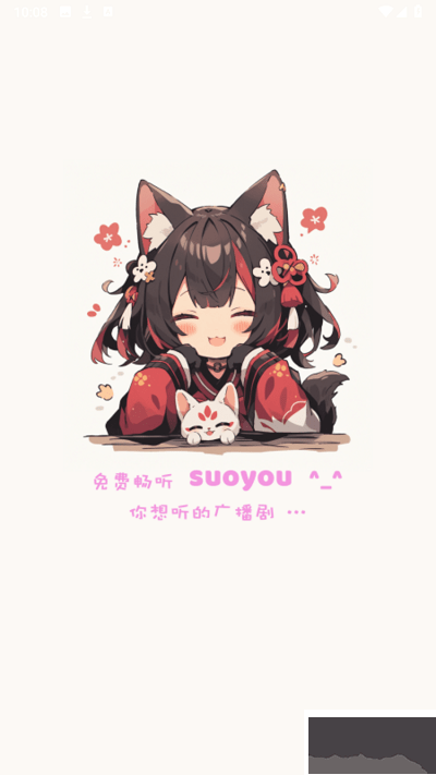 腐竹fm廣播劇手機(jī)版