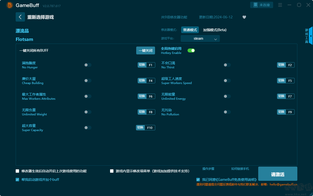 漂流品九項修改器