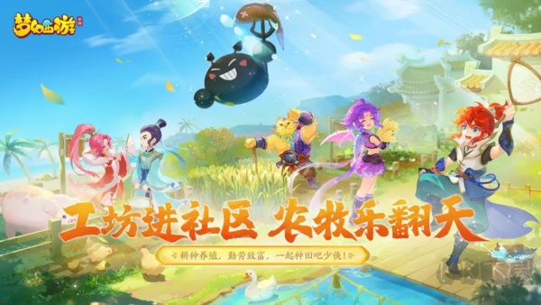 夢幻西游網易正版