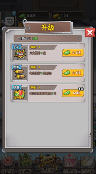 一槍打爆海陸空安卓版