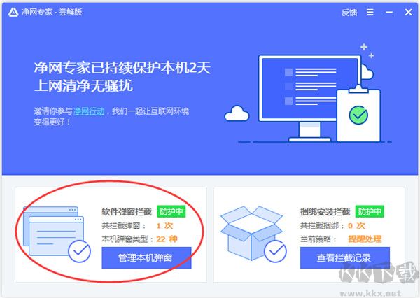 凈網(wǎng)專家免費(fèi)版