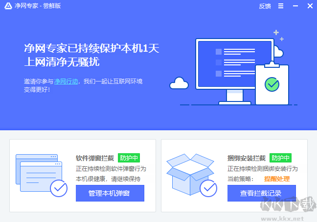 凈網(wǎng)專家免費(fèi)版