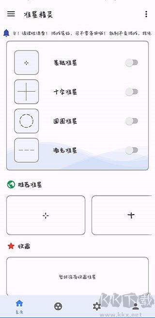 準(zhǔn)星精靈免費(fèi)版