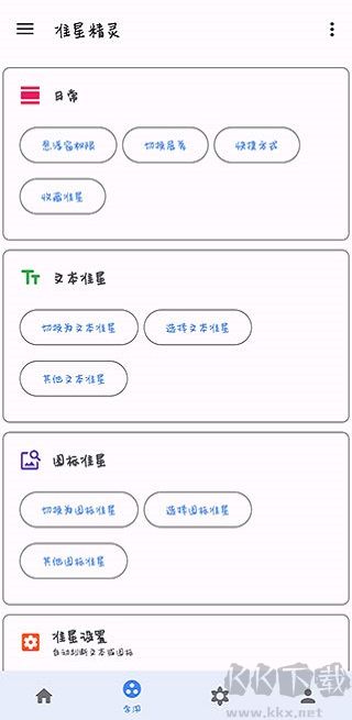 準(zhǔn)星精靈免費(fèi)版